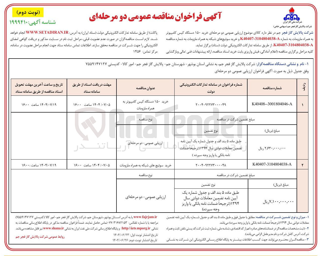 تصویر کوچک آگهی خرید سوئیچ های شبکه به همراه ملزومات