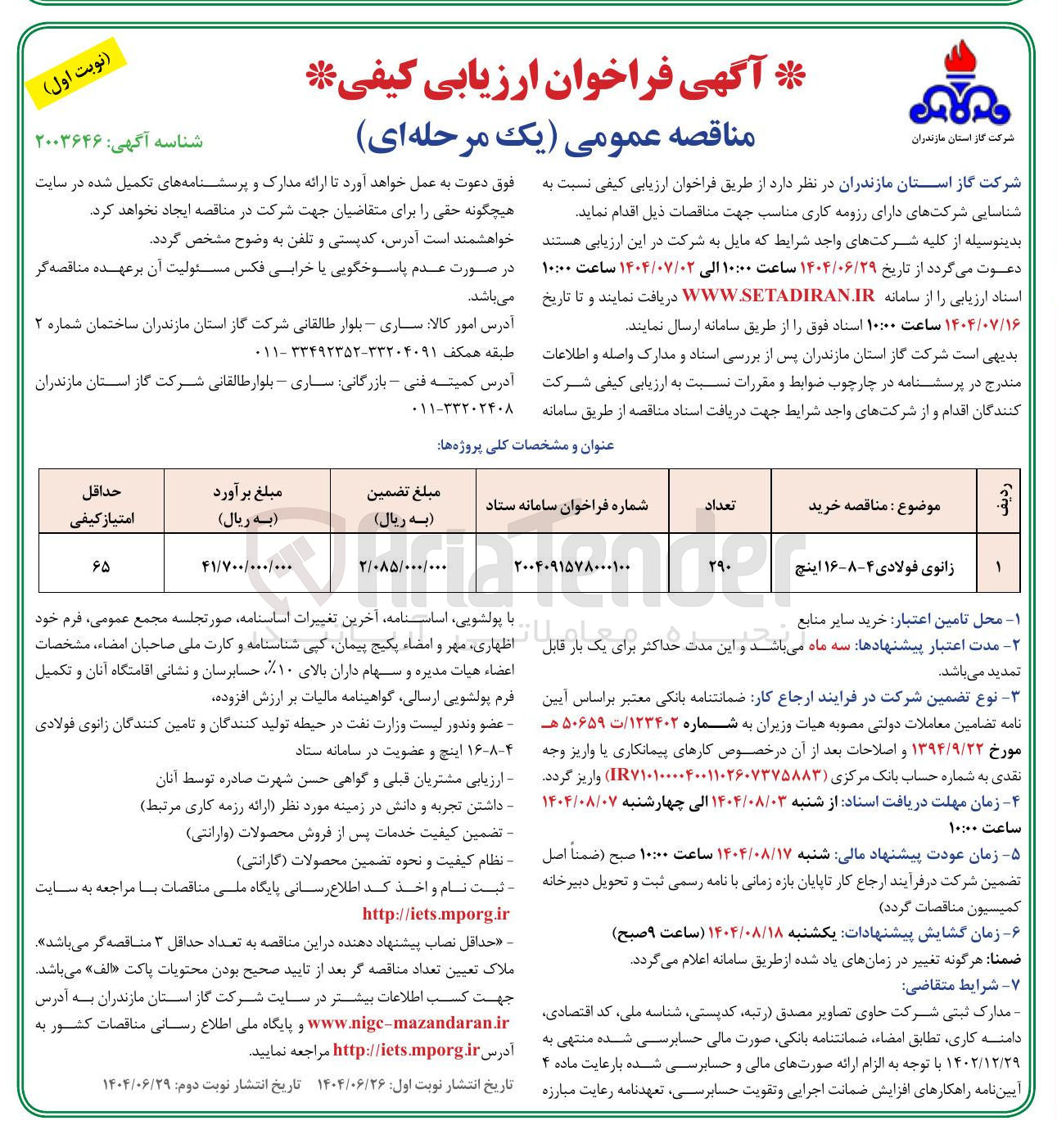 تصویر کوچک آگهی خرید زانوی فولادی ۴-۸-۱۶ اینچ