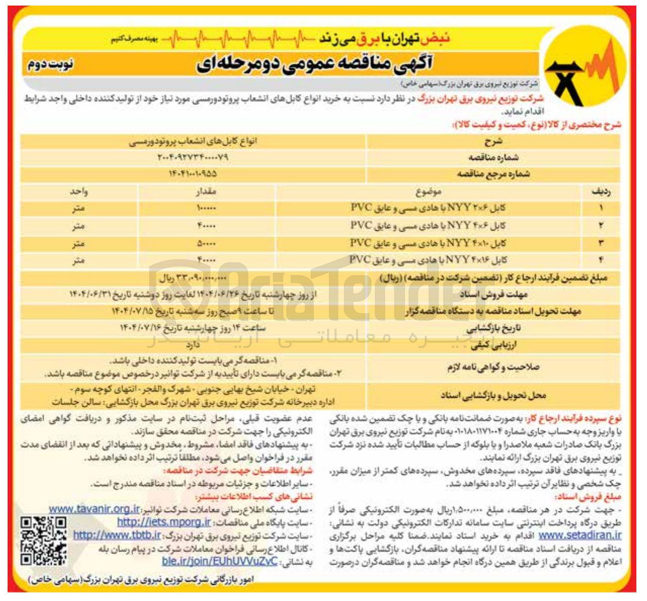 تصویر کوچک آگهی خرید انواع کابل های انشعاب پروتودورسی