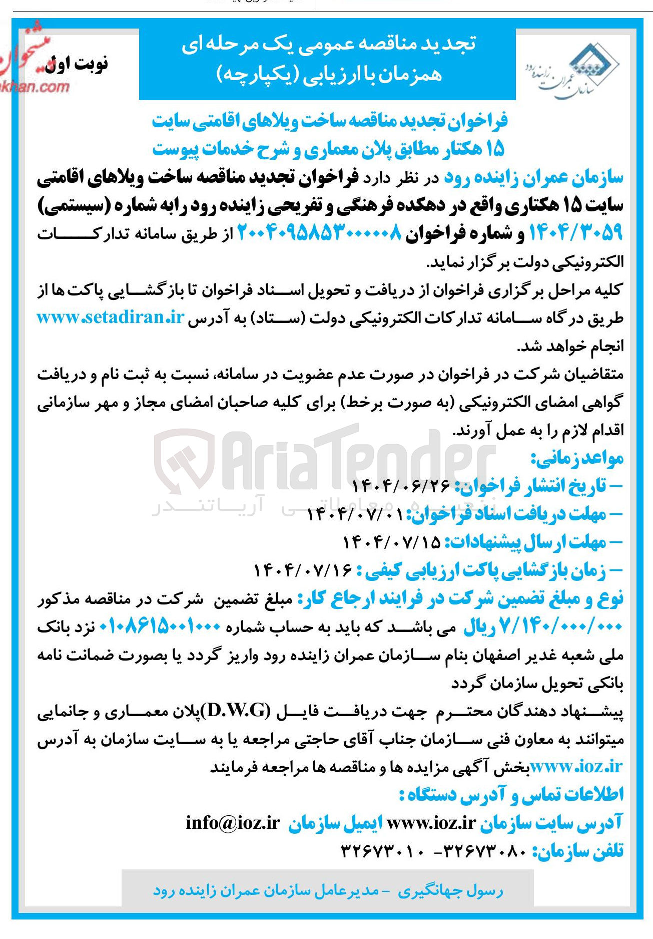 تصویر کوچک آگهی ساخت ویلاهای اقامتی سایت ۱۵ هکتاری