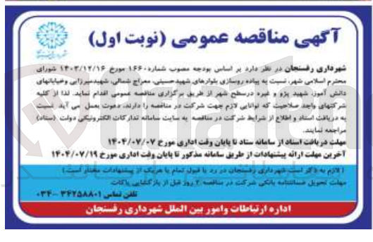 تصویر کوچک آگهی پیاده روسازی