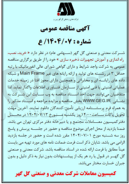 تصویر کوچک آگهی خرید نصب راه اندازی و آموزش تجهیزات ذخیره سازی