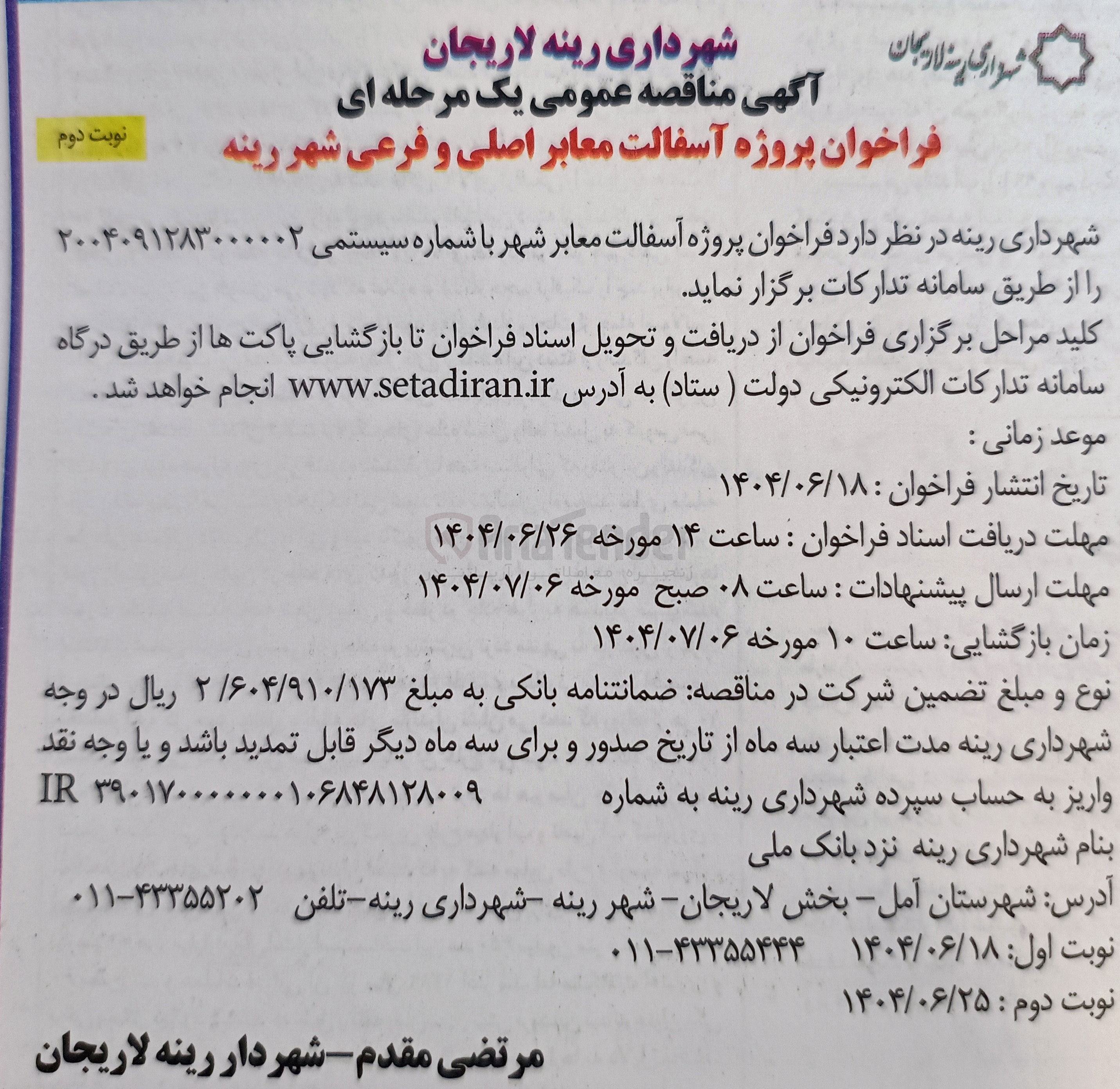 تصویر کوچک آگهی پروژه آسفالت معابر 