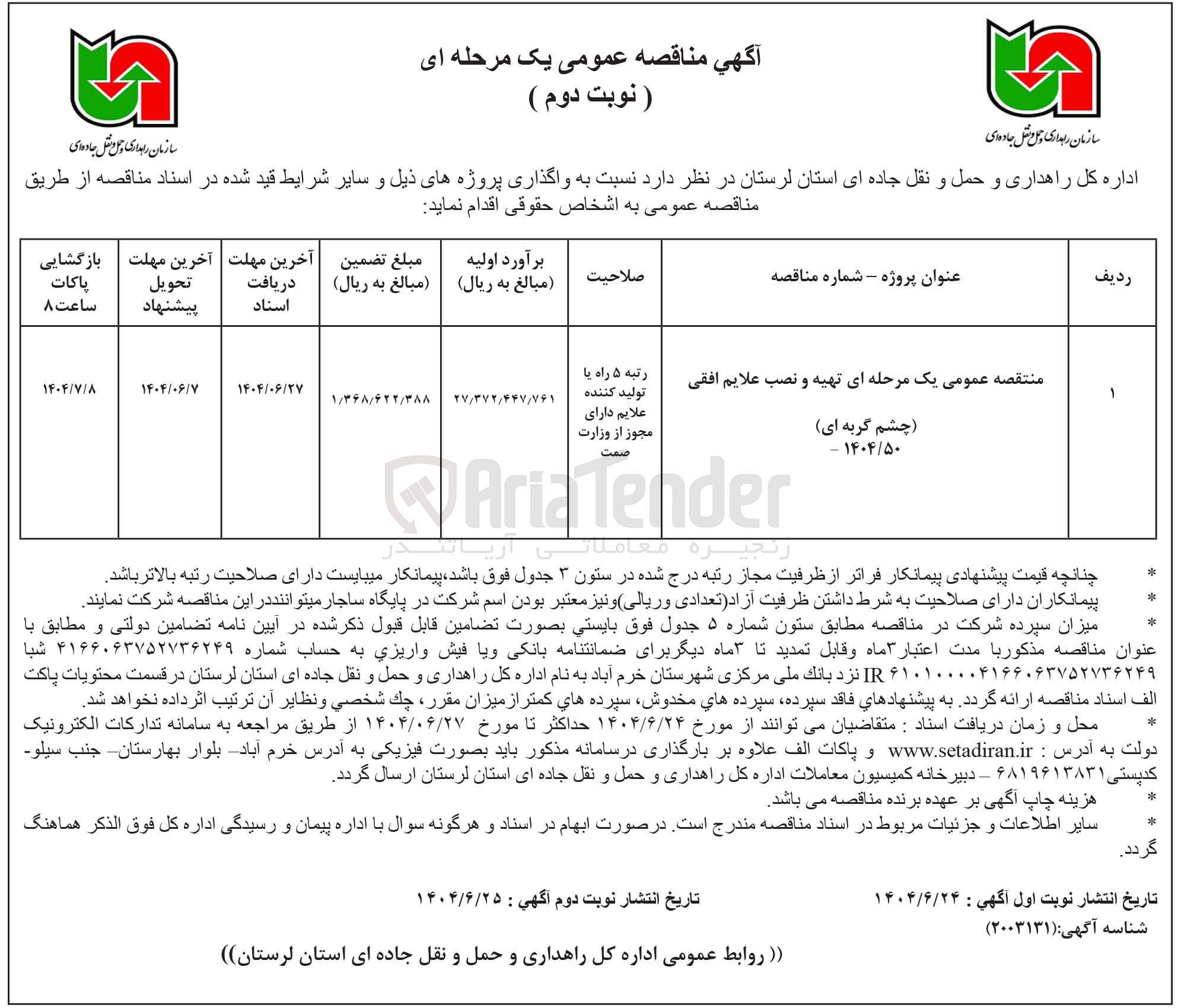 تصویر کوچک آگهی تهیه و نصب علائم افقی 