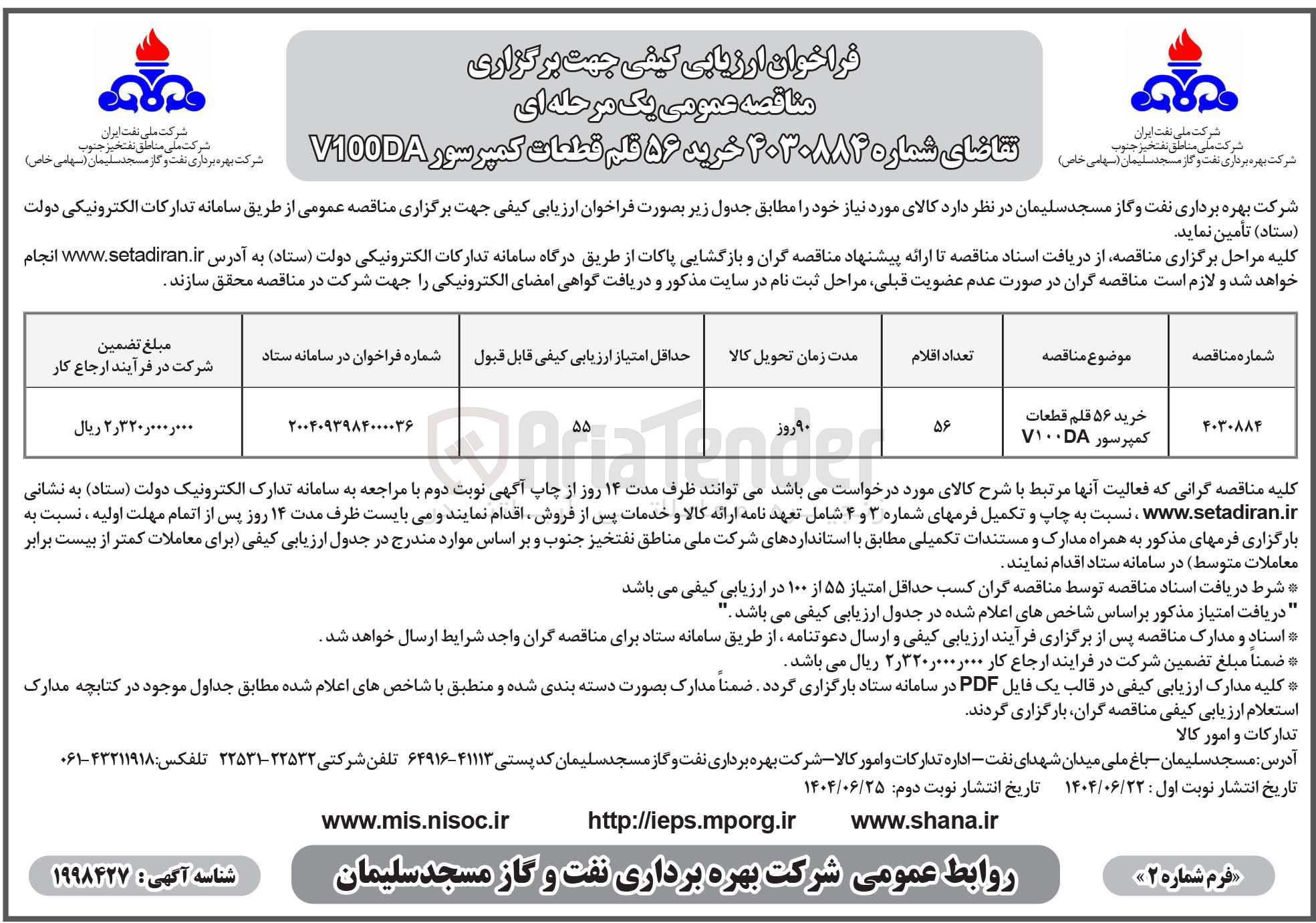 تصویر کوچک آگهی خرید ۵۶ قلم قطعات کمپرسور