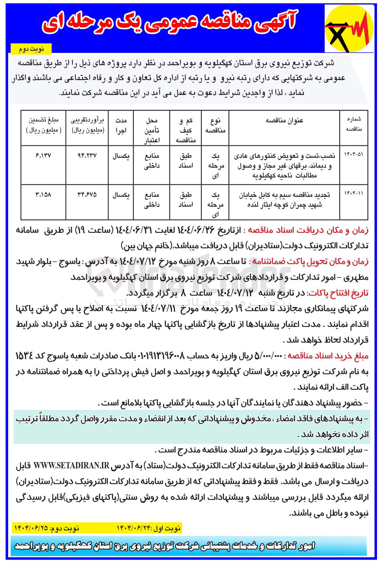 تصویر کوچک آگهی  سیم به کابل 