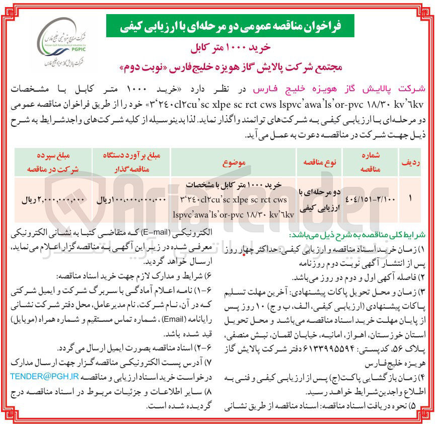 تصویر کوچک آگهی خرید ۱۰۰۰ متر کابل 