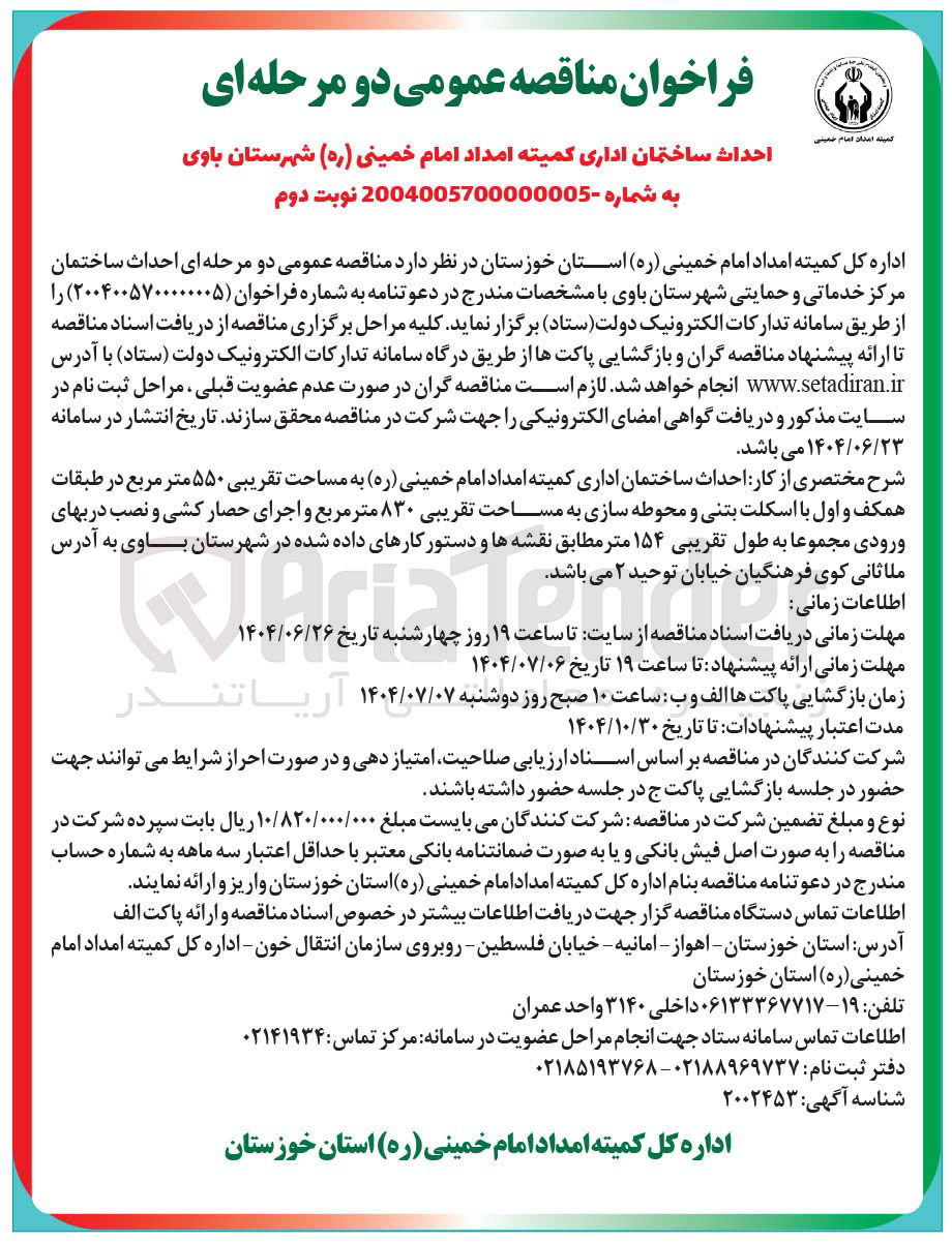 تصویر کوچک آگهی احداث ساختمان