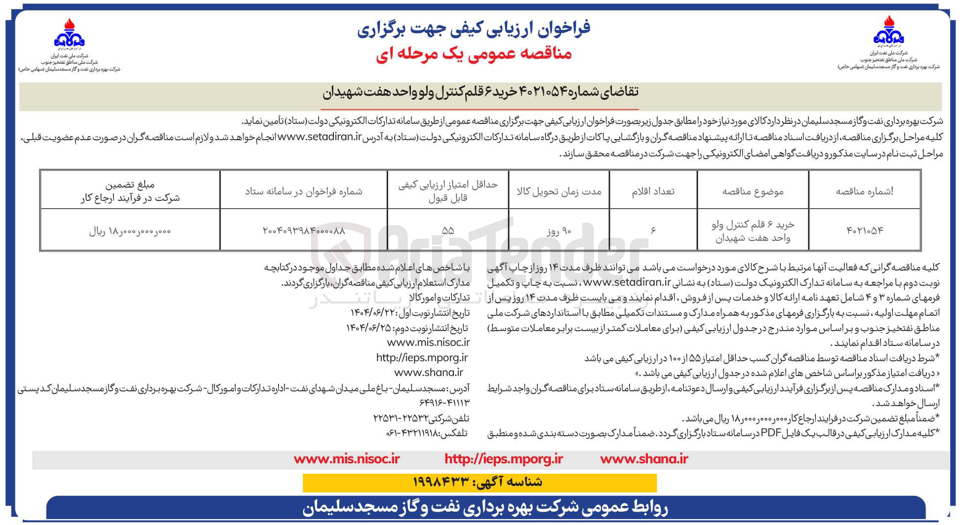 تصویر کوچک آگهی خرید ۶ قلم کنترل ولو 