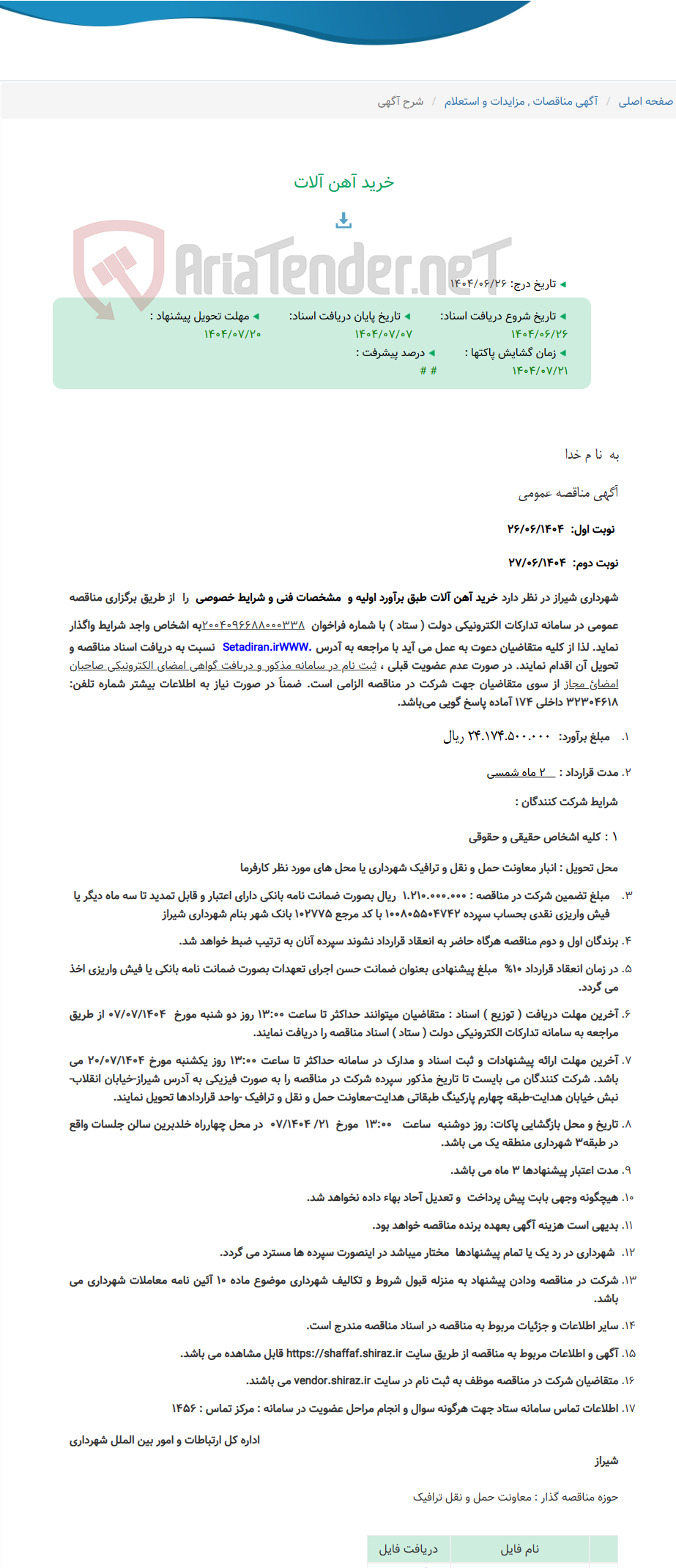 تصویر کوچک آگهی خرید آهن آلات