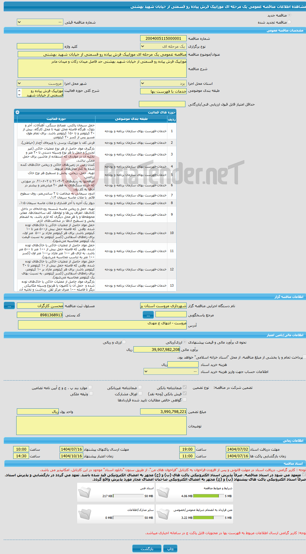 تصویر کوچک آگهی مناقصه عمومی یک مرحله ای موزاییک فرش پیاده رو قسمتی از خیابان شهید بهشتی