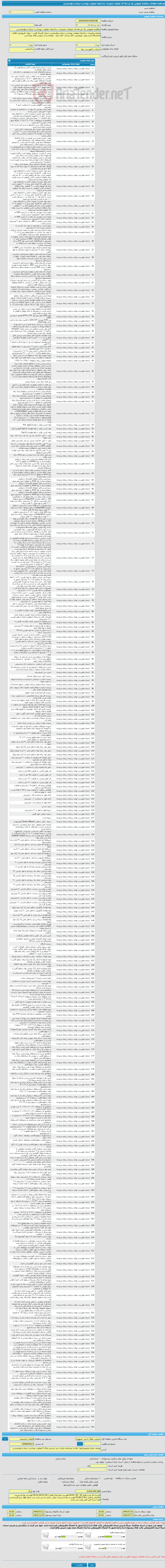 تصویر کوچک آگهی مناقصه عمومی یک مرحله ای عملیات تعمیرات ساختمان معاونت بهداشت درمان و توانبخشی
