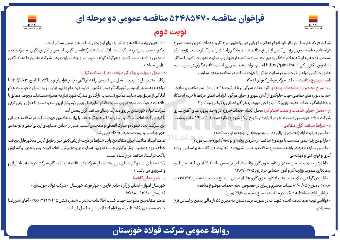 تصویر کوچک آگهی احداث غبارگیر موبایل کانوایر باند ۱۴۰