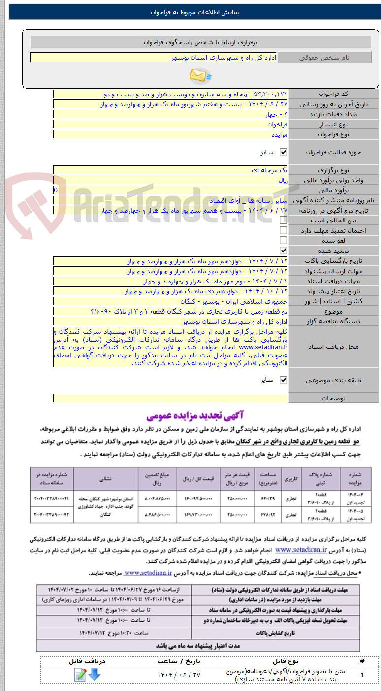 تصویر کوچک آگهی دو قطعه زمین با کاربری تجاری در شهر کنگان قطعه ۲ و ۳ از پلاک ۳/۶۰۹۰