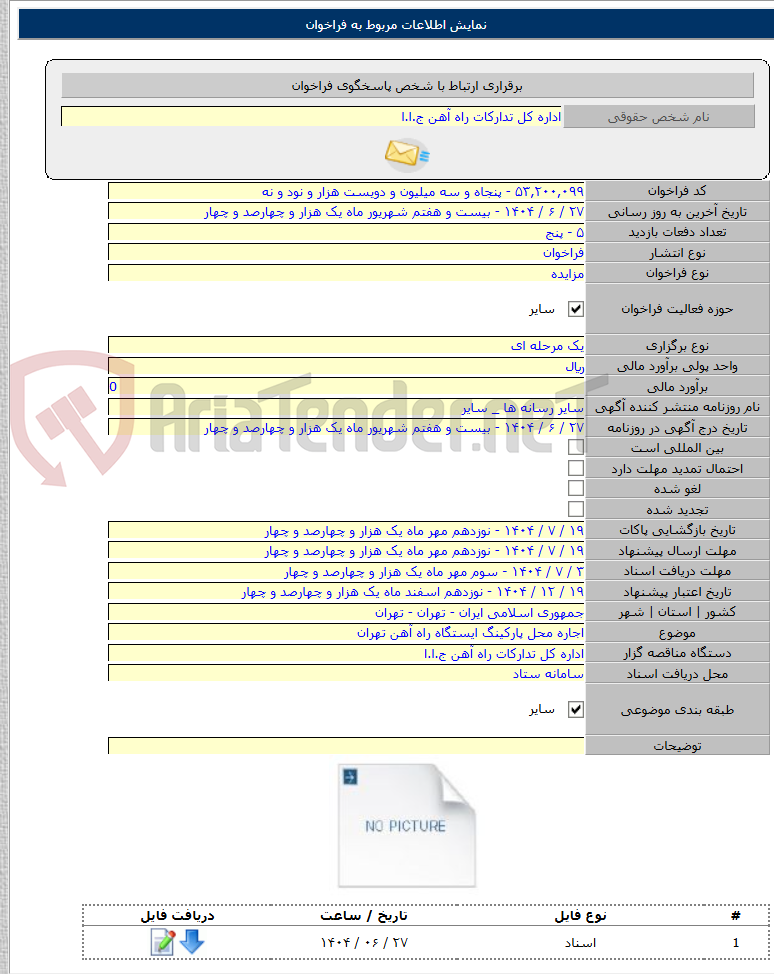 تصویر کوچک آگهی اجاره محل پارکینگ ایستگاه راه آهن تهران