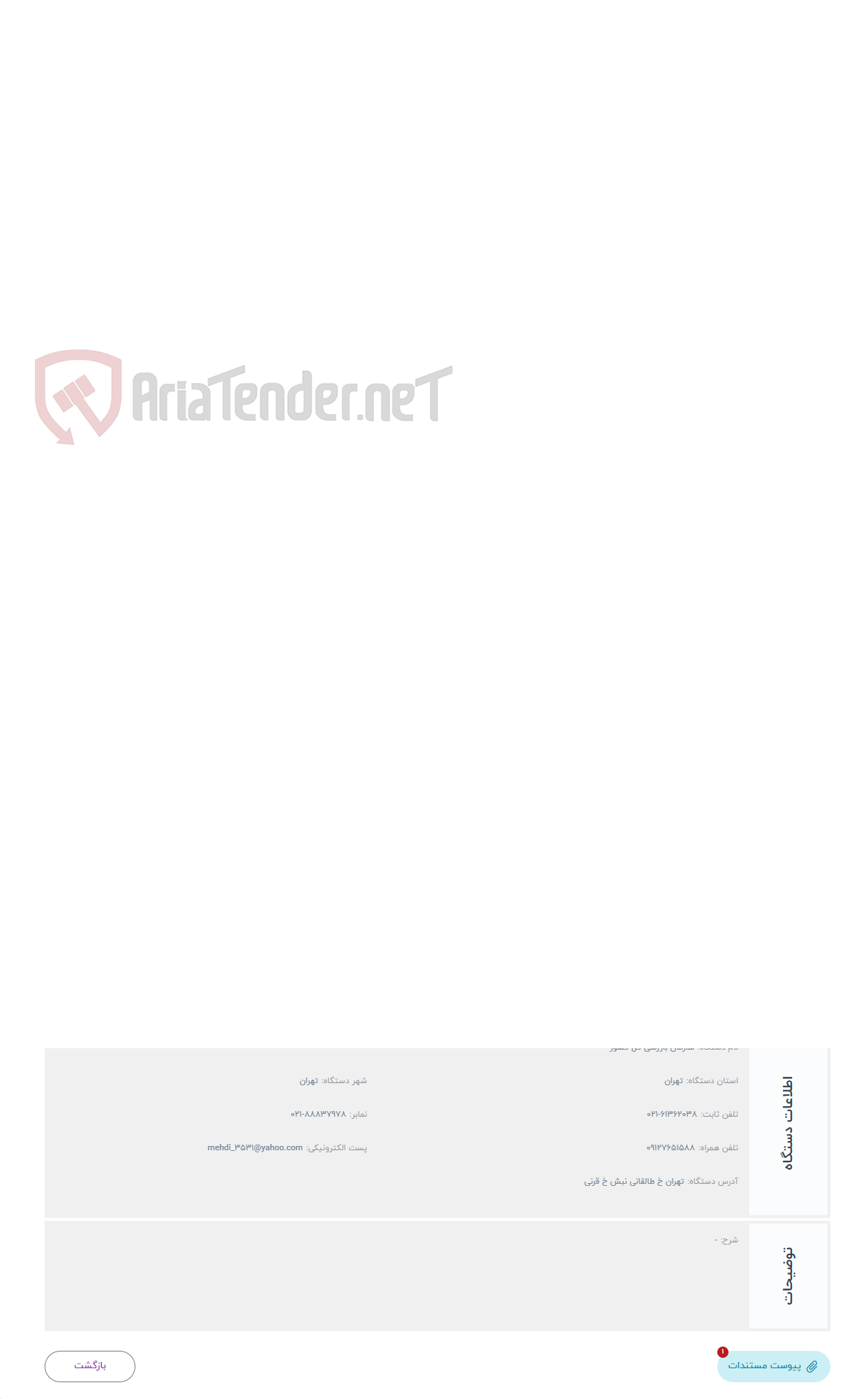 تصویر کوچک آگهی حراج اقلام مسعمل آسانسورها