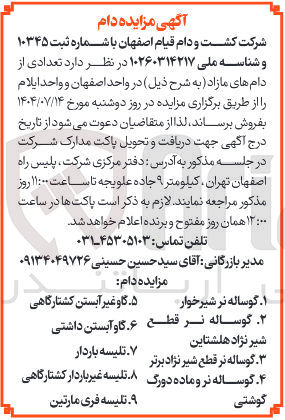 تصویر کوچک آگهی فروش تعدادی از دام های مازاد