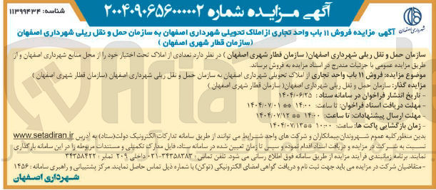 تصویر کوچک آگهی فروش ۱۱ باب واحد تجاری