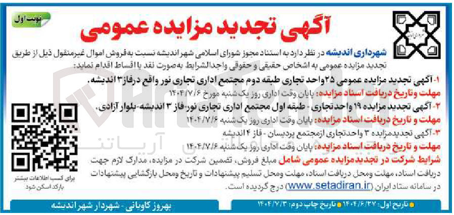 تصویر کوچک آگهی فروش  ۱۹ واحد تجاری