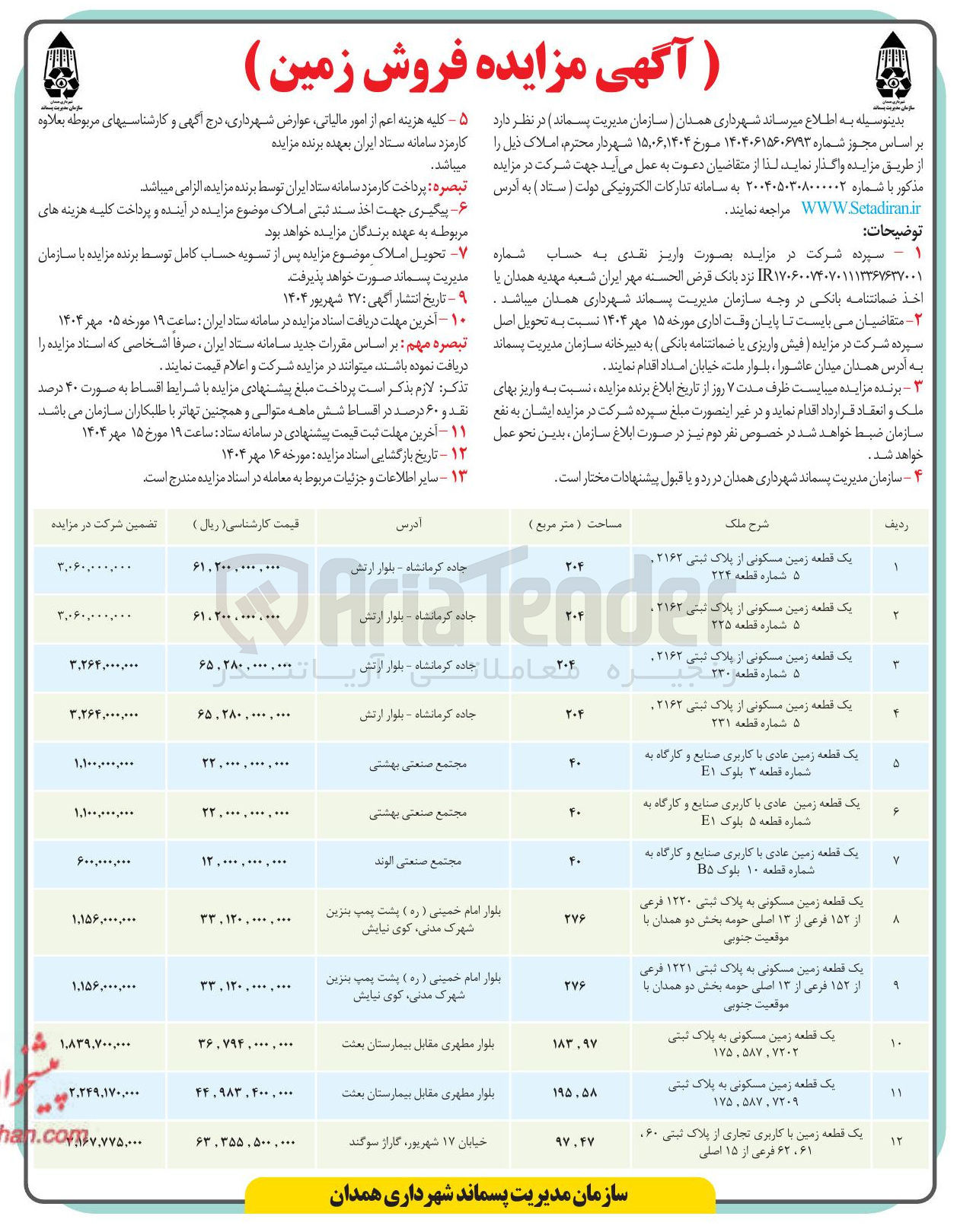 تصویر کوچک آگهی فروش زمین
