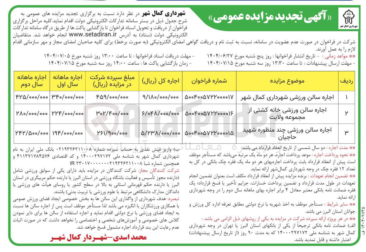 تصویر کوچک آگهی اجاره سالن ورزشی چند منظوره