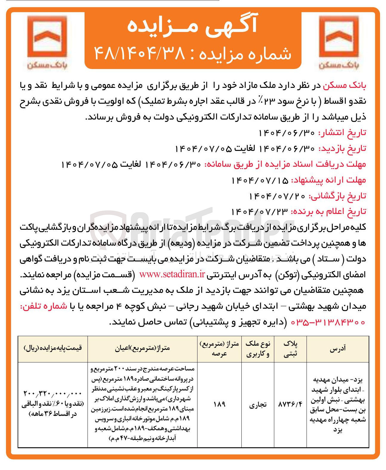 تصویر کوچک آگهی فروش ملک با کاربری تجاری