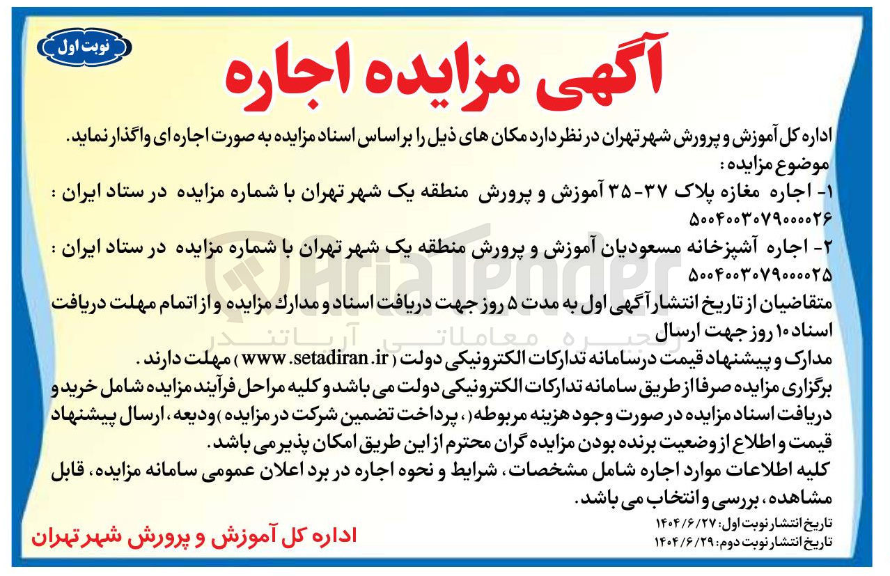 تصویر کوچک آگهی اجاره آشپزخانه مسعودیان