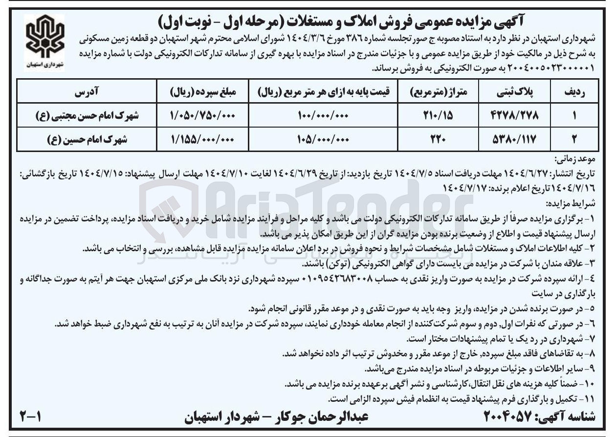 تصویر کوچک آگهی دو قطعه زمین مسکونی