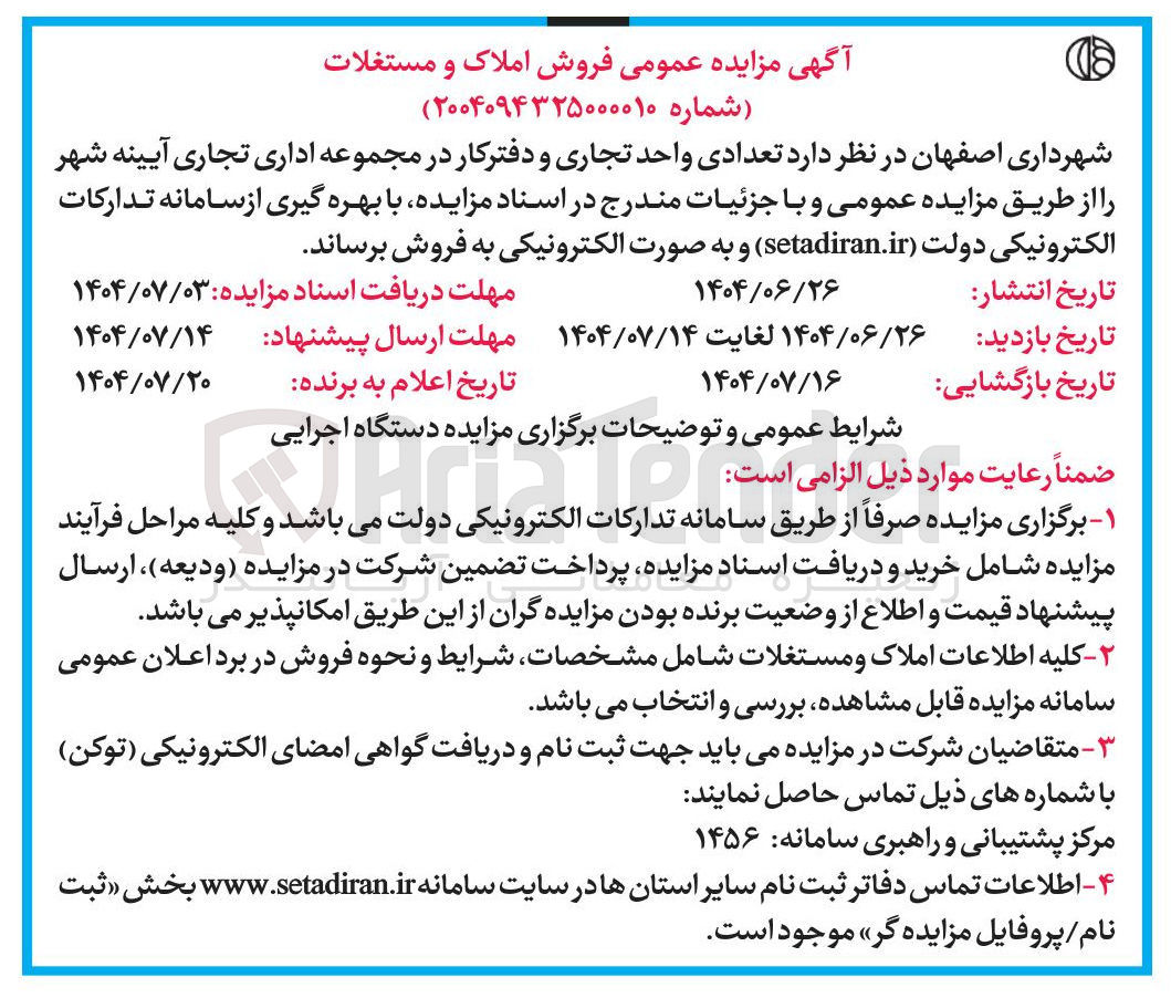 تصویر کوچک آگهی فروش تعدادی واحد تجاری و دفترکار