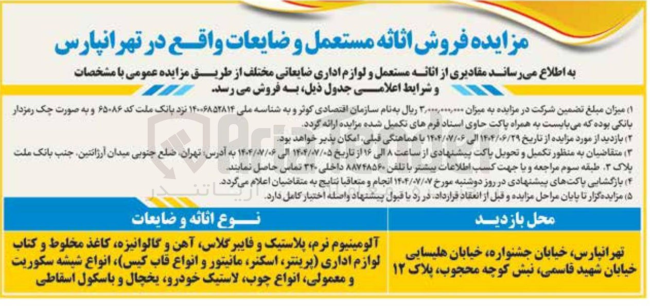 تصویر کوچک آگهی آلومینیوم نرم پلاستیک و فایبرگلاس آهن و گالوانیزه کاغذ مخلوط و کتاب لوازم و اداری معمولی پرینتر ، انواع اسکنر ، چوب مانیتور لاستیک و انواع خودرو قاب یخچال کیس ) و ، انواع باسکول شیشه اسقاطی سکوریت