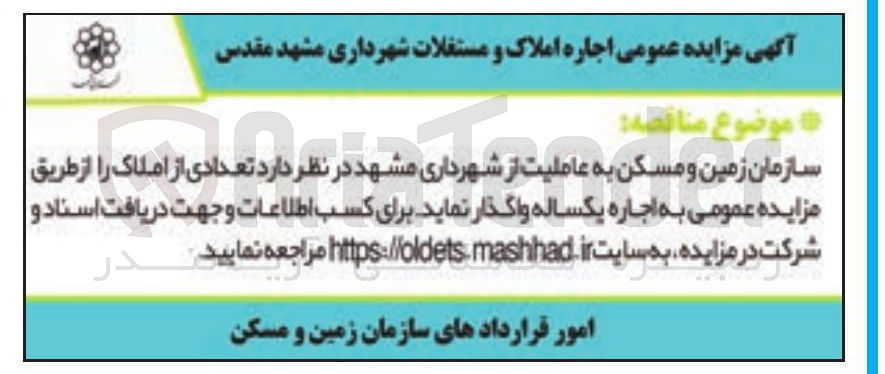 تصویر کوچک آگهی اجاره املاک و مستغلات