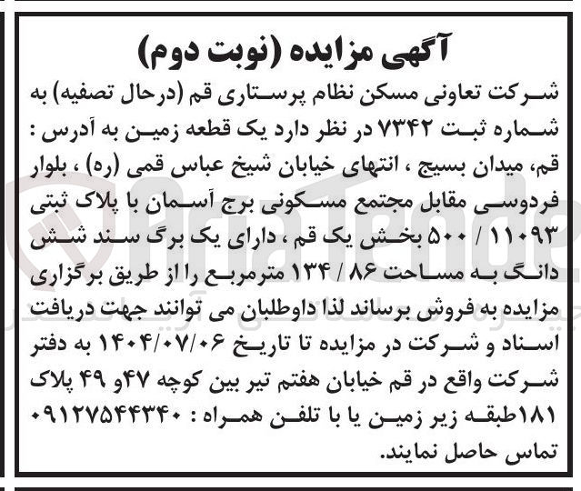تصویر کوچک آگهی یک قطعه زمین 