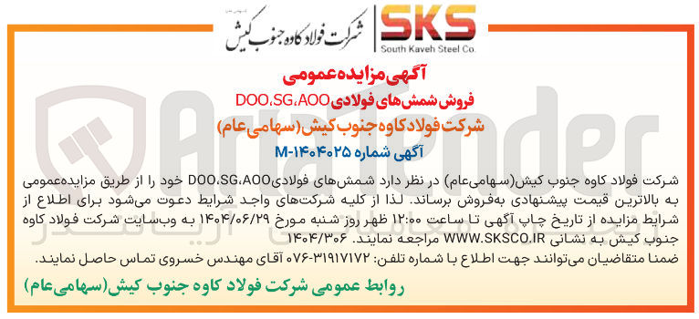 تصویر کوچک آگهی فروش شمش های فولادی AOO، SG، DOO 