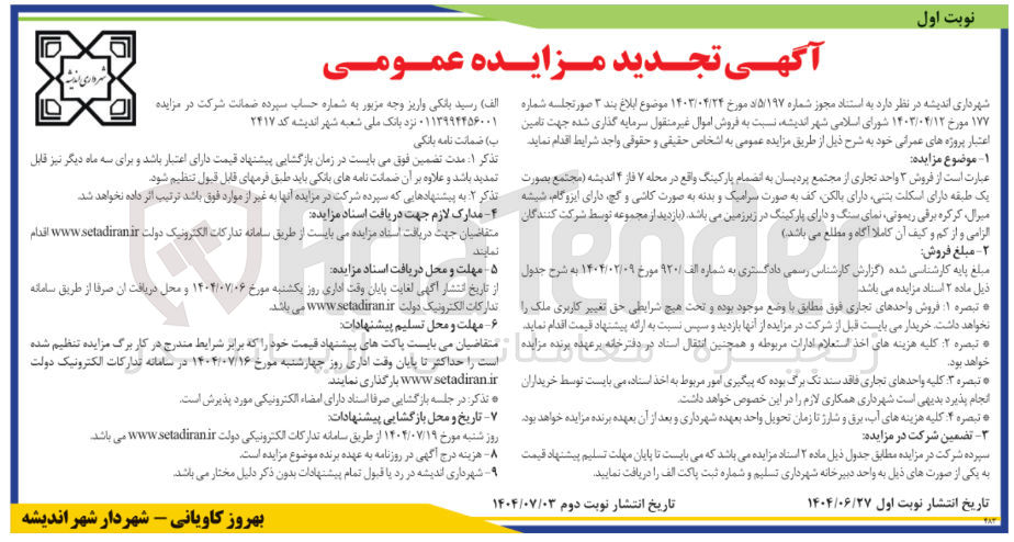 تصویر کوچک آگهی  فروش ۳ واحد تجاری 