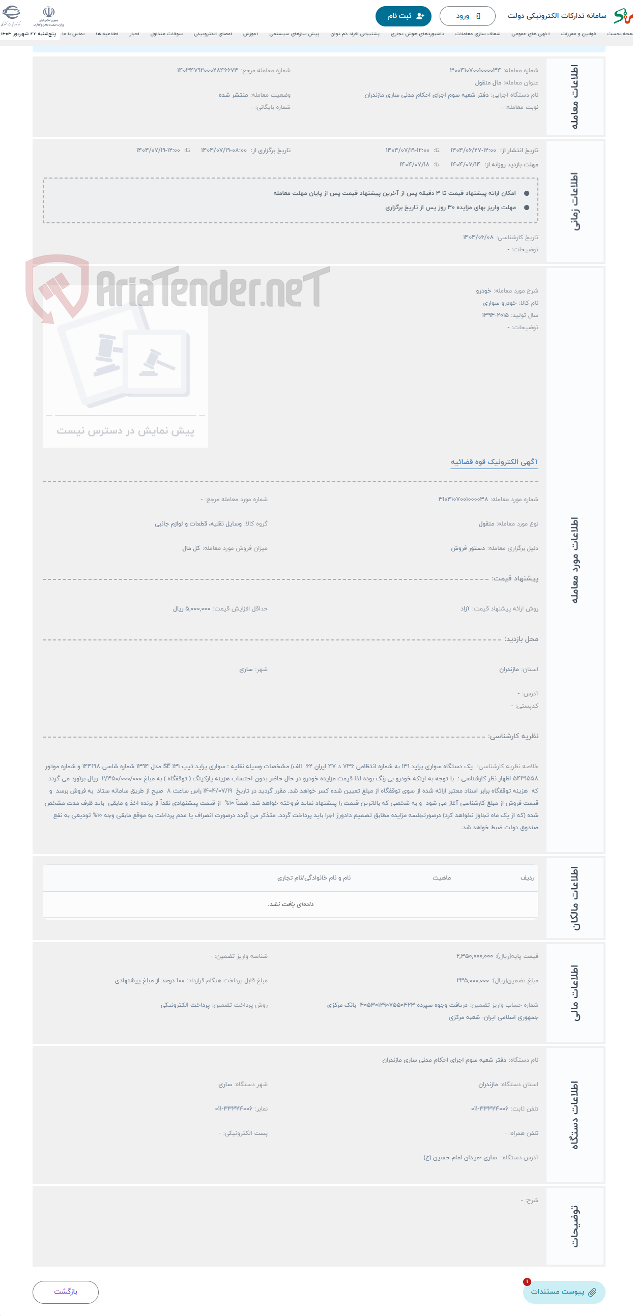 تصویر کوچک آگهی حراج خودرو