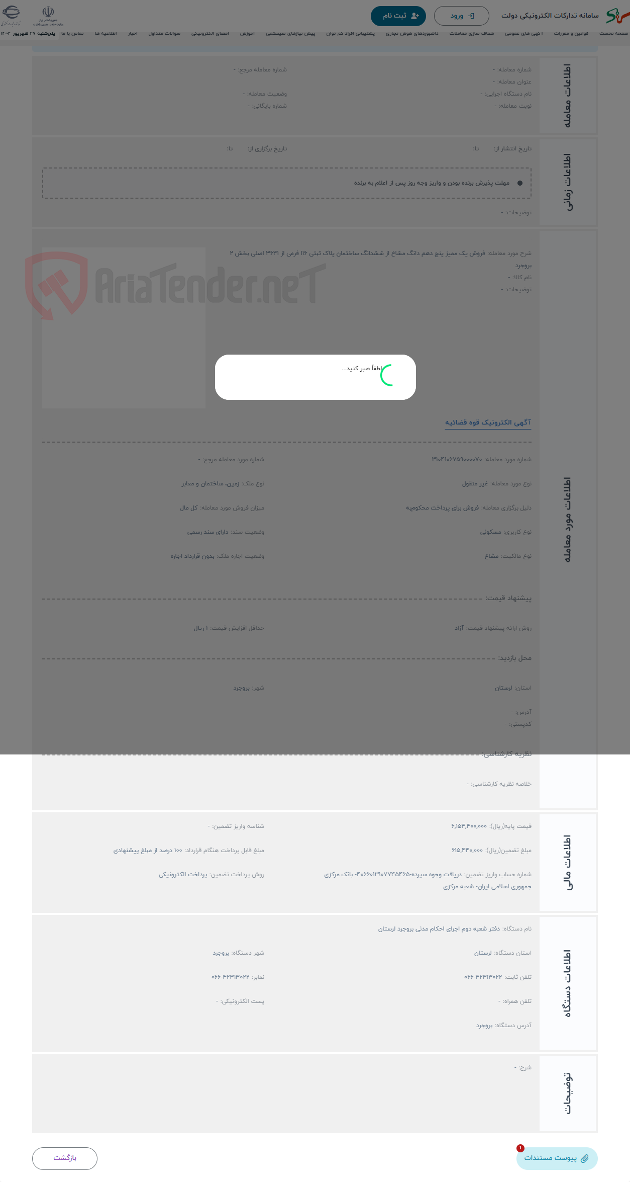 تصویر کوچک آگهی حراج فروش یک ممیز پنج دهم دانگ مشاع از ششدانگ ساختمان پلاک ثبتی 116 فرعی از 3641 اصلی بخش 2 بروجرد