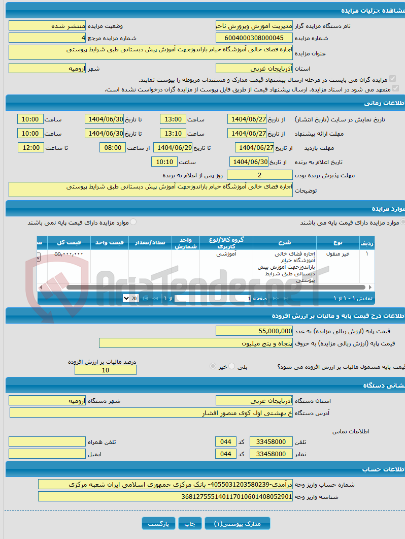 تصویر کوچک آگهی اجاره فضای خالی آموزشگاه خیام باراندوزجهت آموزش پیش دبستانی طبق شرایط پیوستی