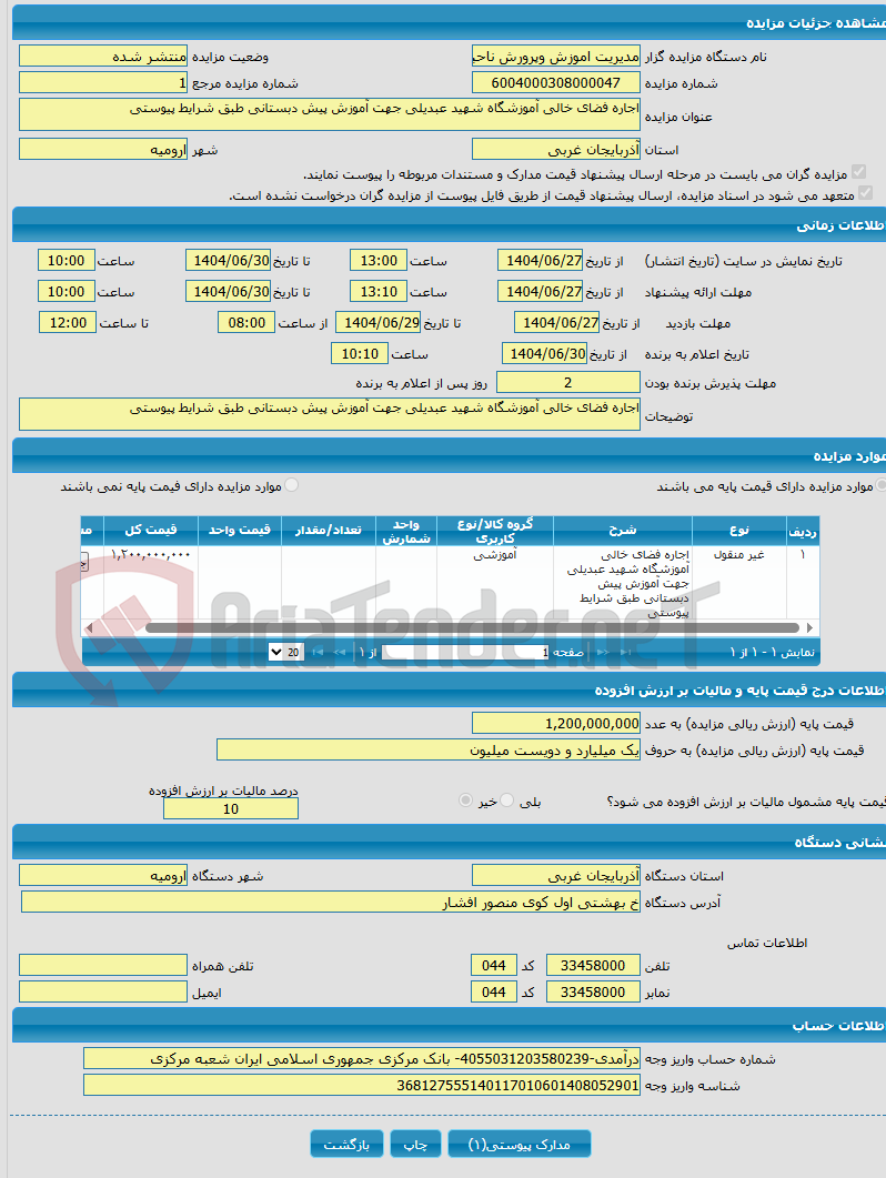تصویر کوچک آگهی اجاره فضای خالی آموزشگاه شهید عبدیلی جهت آموزش پیش دبستانی طبق شرایط پیوستی