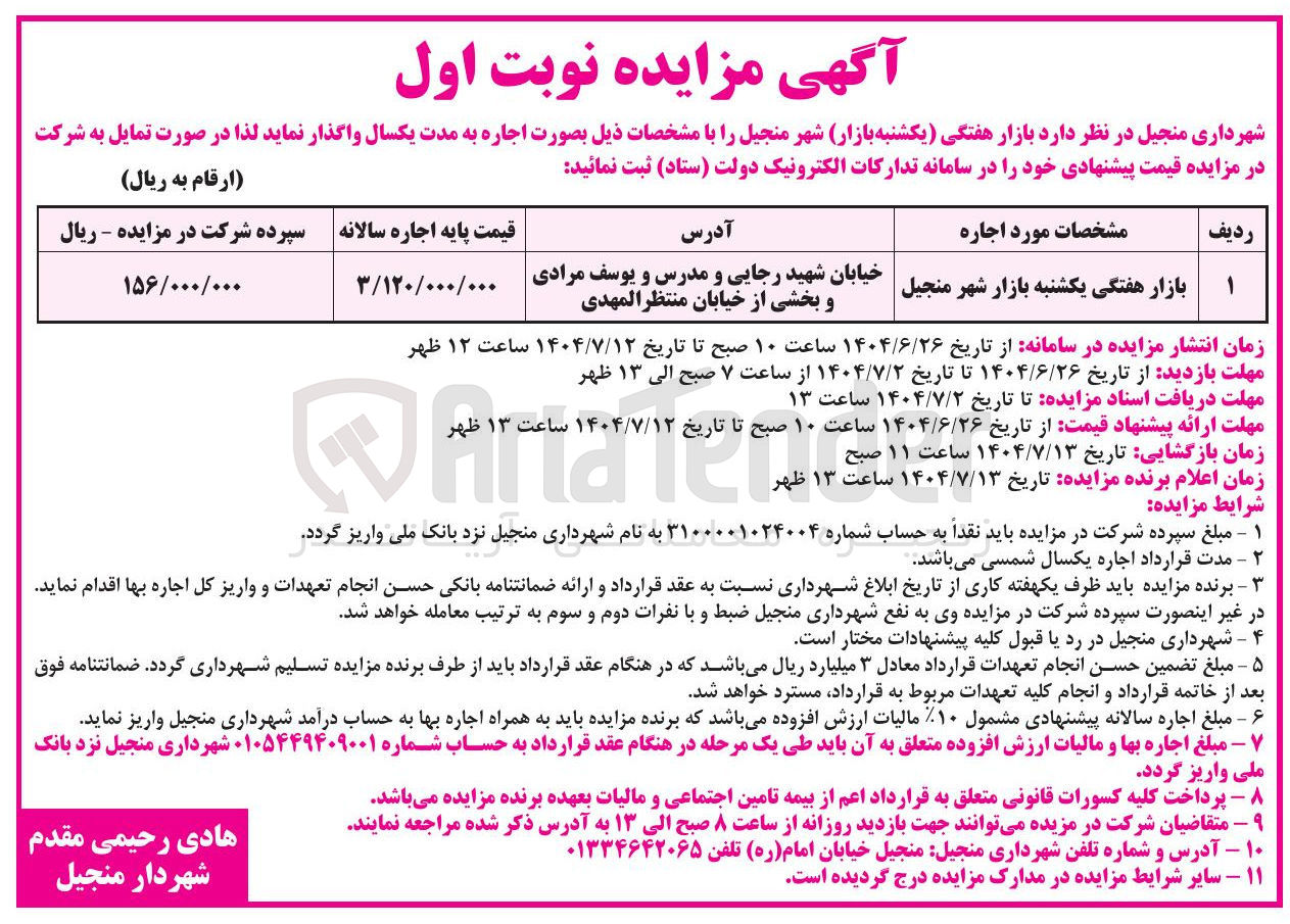 تصویر کوچک آگهی بازار هفتگی یکشنبه بازار