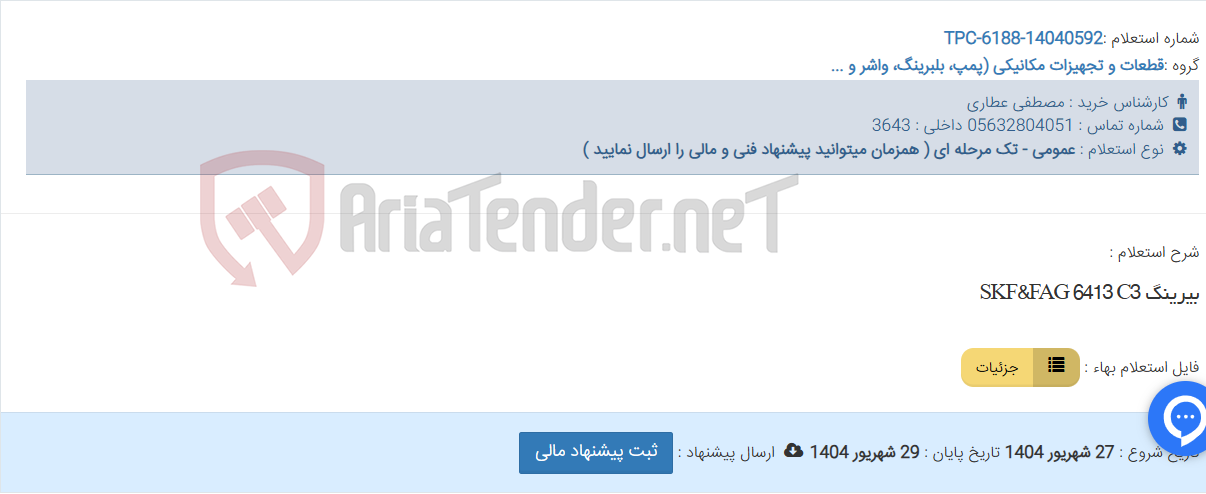 تصویر کوچک آگهی بیرینگ SKF&FAG 6413 C3