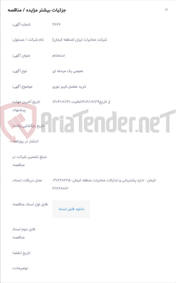 تصویر کوچک آگهی خرید مفصل فیبر نوری