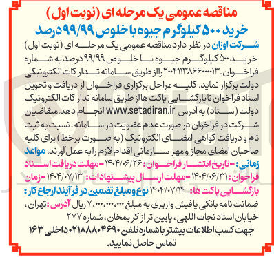 تصویر کوچک آگهی خرید ۵۰۰ کیلوگرم جیوه با خلوص ۹۹/۹۹ درصد