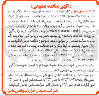 تصویر کوچک آگهی خرید توری و کیسه فایبرگلاس فیلتر هیبرید ۱۵۰* ۷۰۰۰