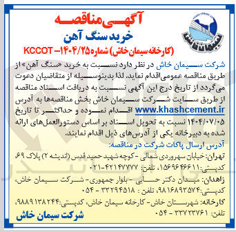 تصویر کوچک آگهی خرید سنگ آهن