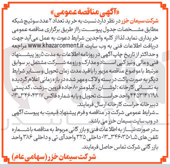 تصویر کوچک آگهی خرید تعداد ۲ عدد سوئیچ شبکه