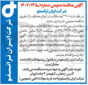 تصویر کوچک آگهی  ۳۷۰۰۰ عدد قلاب در انواع مختلف