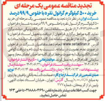 تصویر کوچک آگهی خرید ۵۰۰ کیلوگرم گرانول نقره با خلوص ۹۹/۹ درصد 