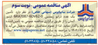 تصویر کوچک آگهی یک   عدد  درایو  زیمنس 