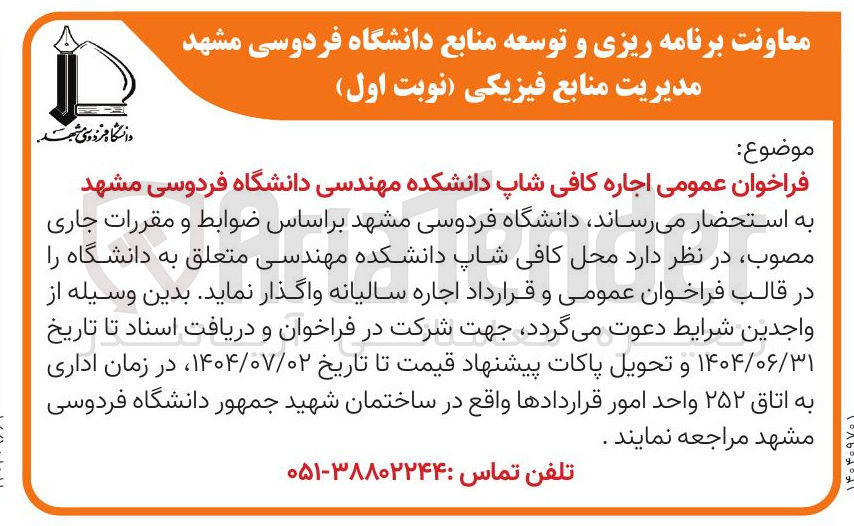 تصویر کوچک آگهی  اجاره کافی شاپ