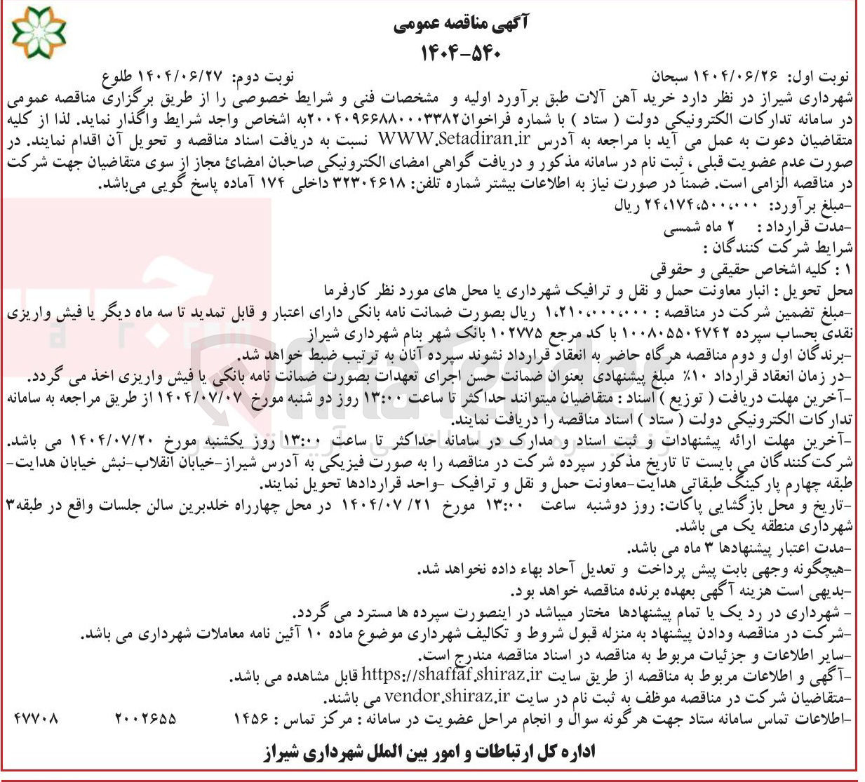 تصویر کوچک آگهی خرید آهن آلات 